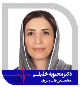 دکتر محبوبه خلیلی