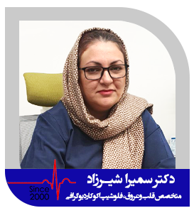 دکتر سمیرا شیرزاد
